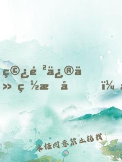 穿進修仙爽文后，我和魔尊HE了